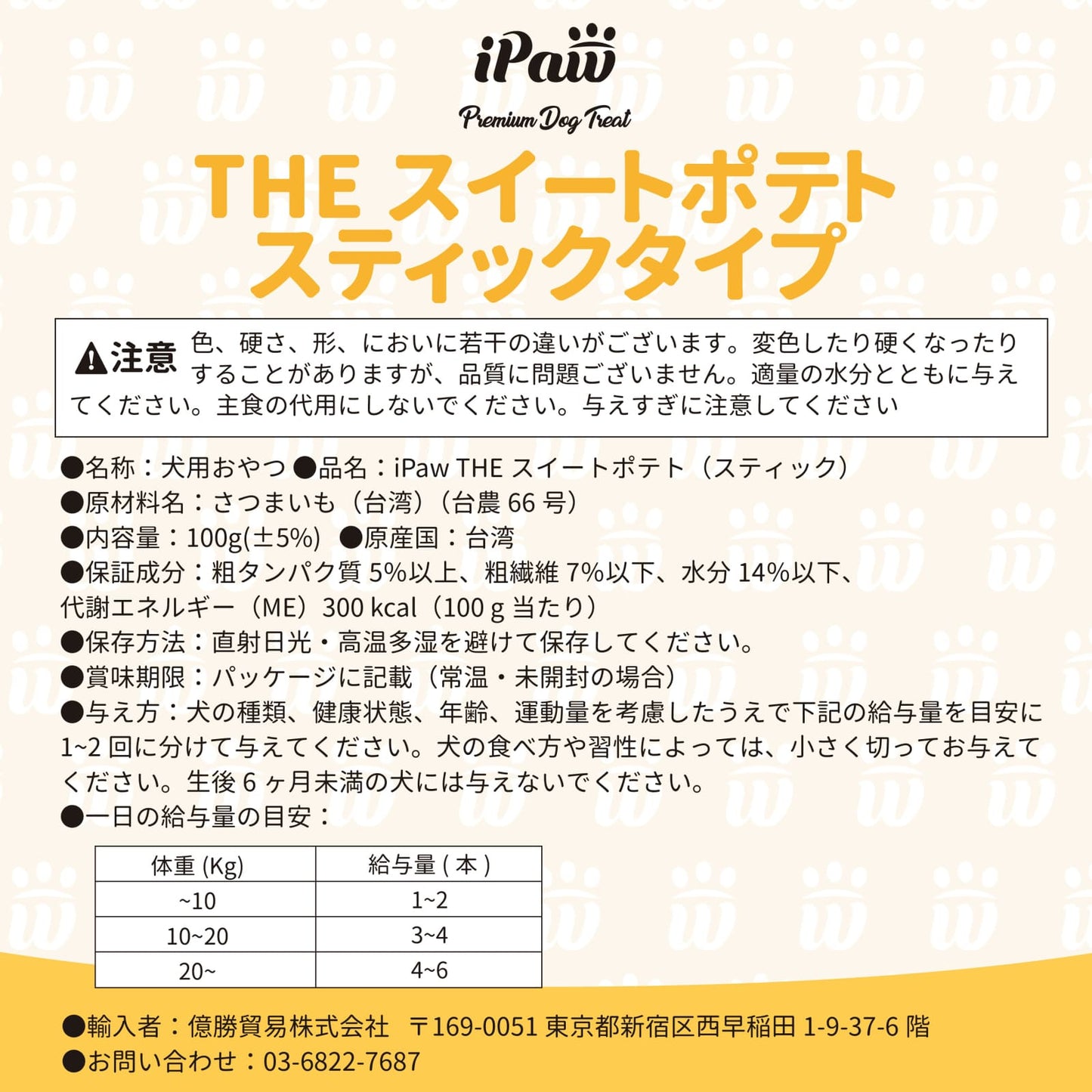 iPaw さつまいもスティック 100g(@yomogi5.5コラボ中!)