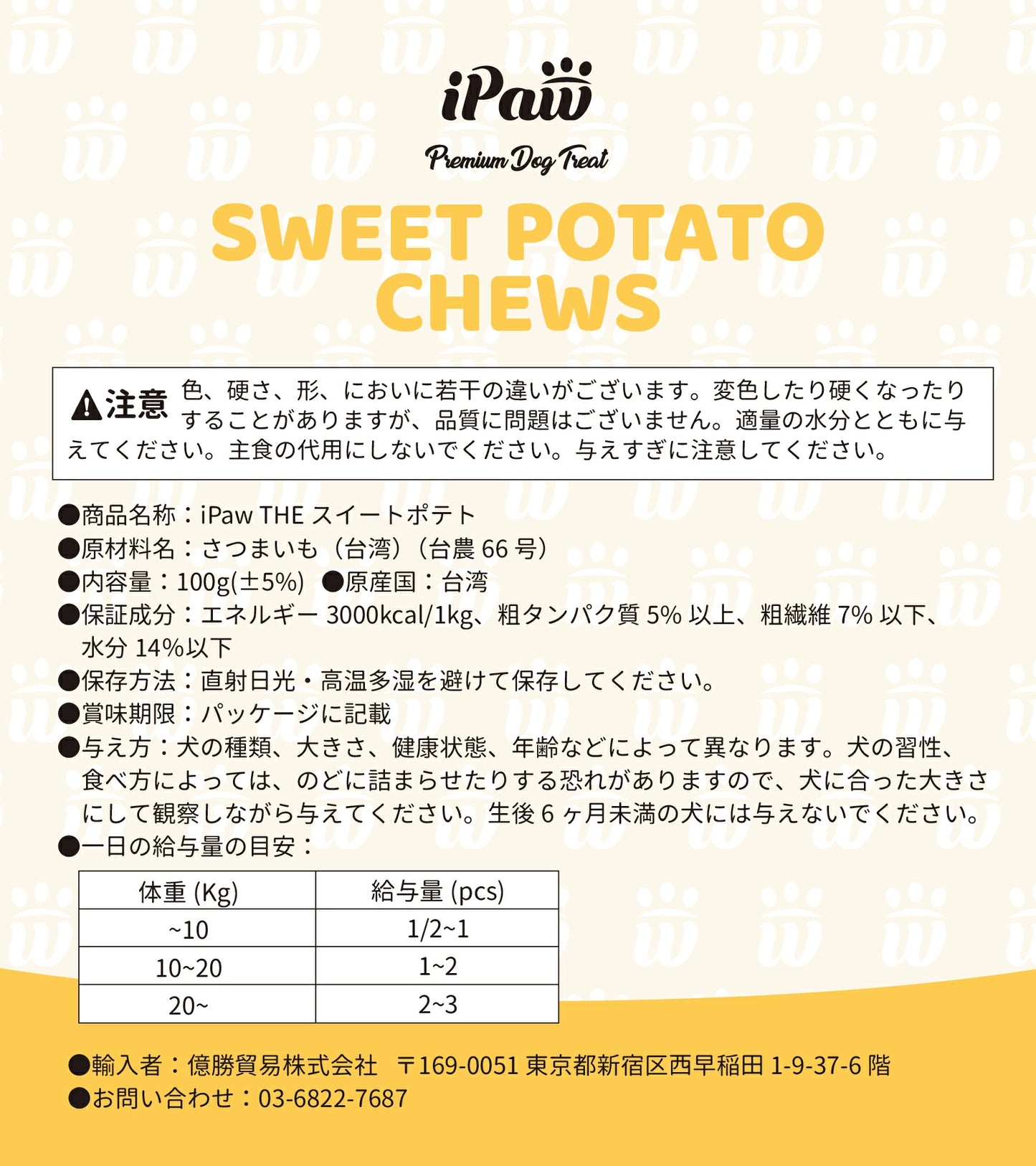 【新商品】iPaw THE スイートポテト 調味料無添加 100g