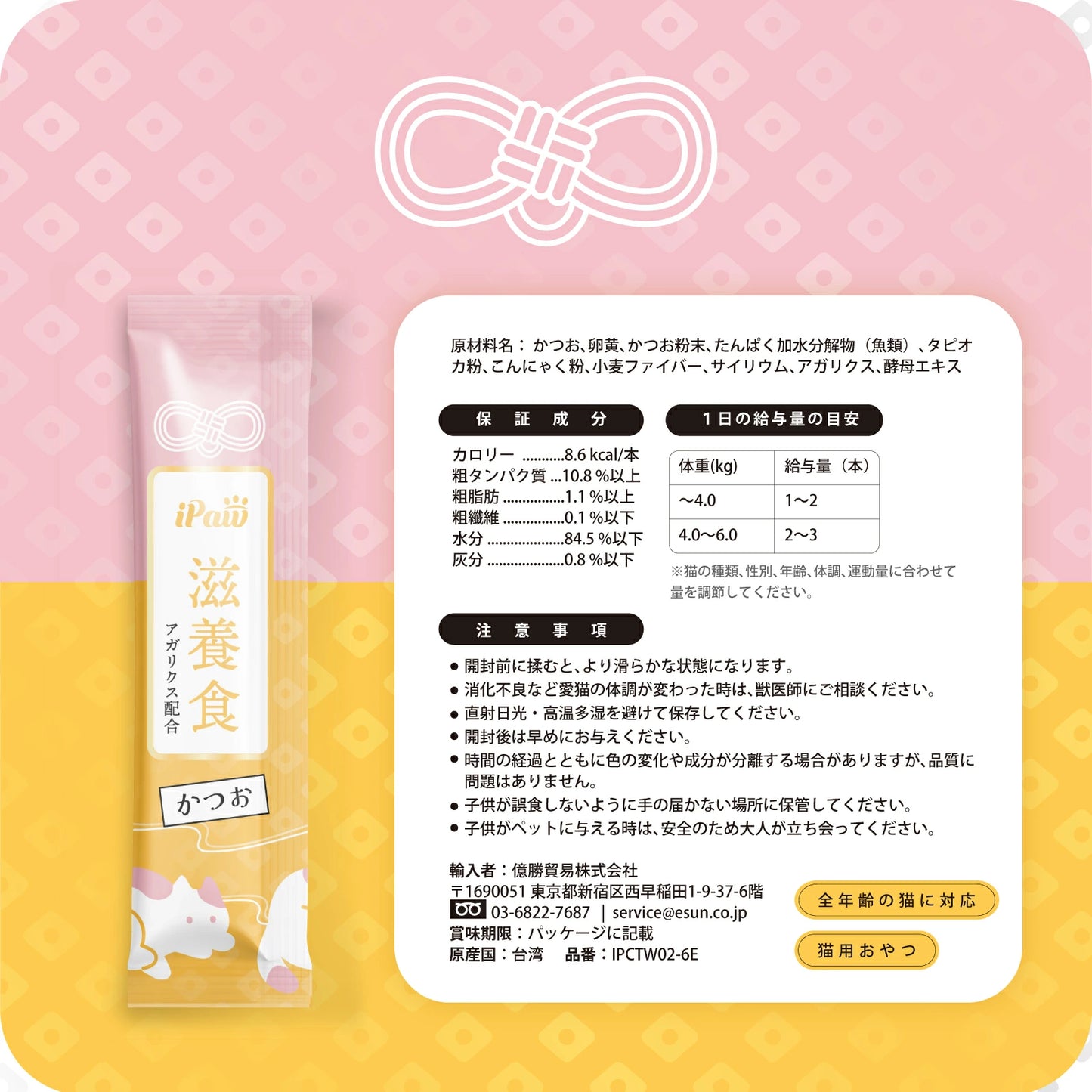 【新発売】滋養 ピューレ バラエティパック 漢方食材配合 6本入り