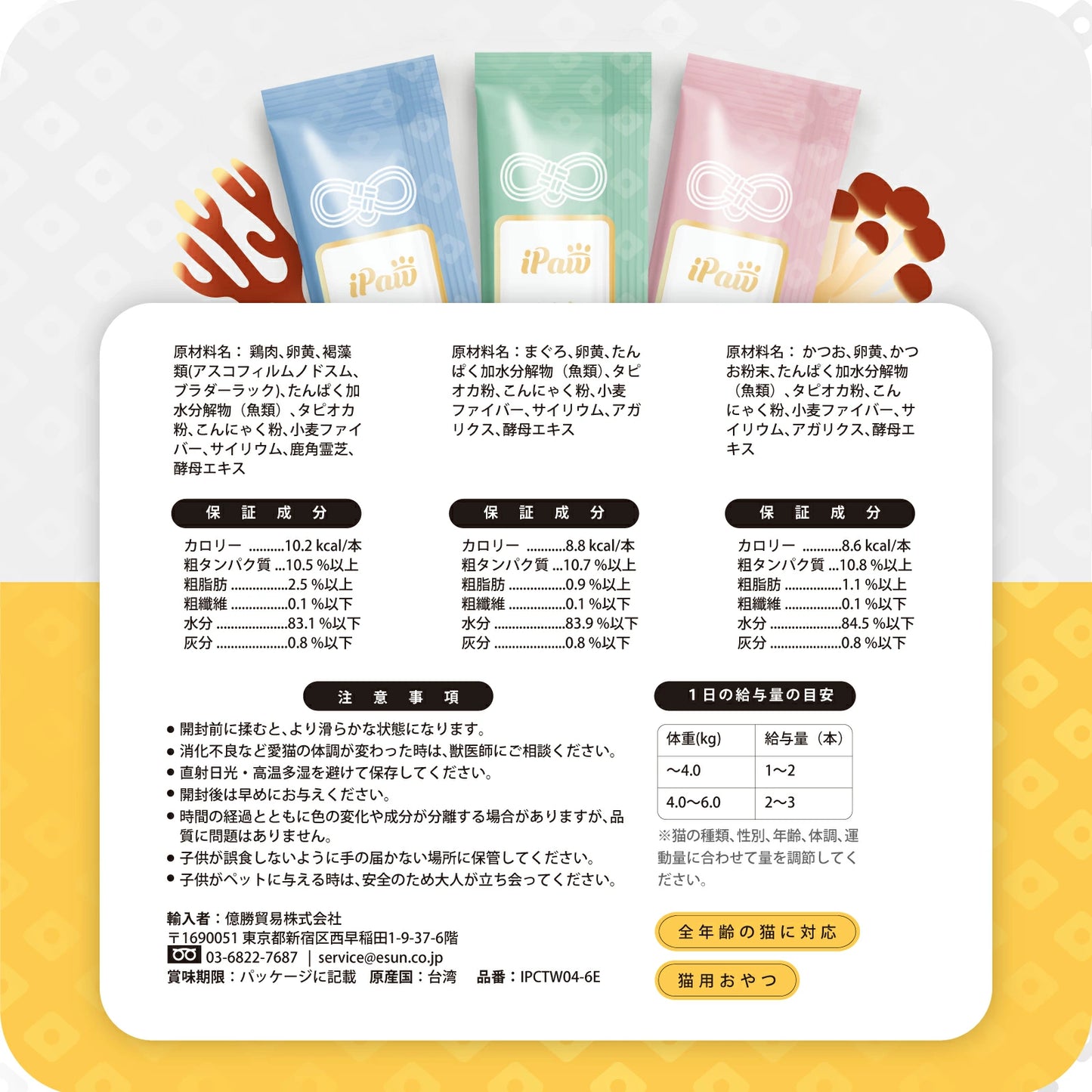 【新発売】滋養 ピューレ バラエティパック 漢方食材配合 6本入り