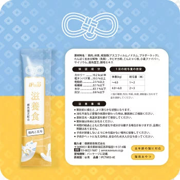 【新発売】滋養 ピューレ ささみ・昆布・鹿角レイシ漢方食材配合 6本入り
