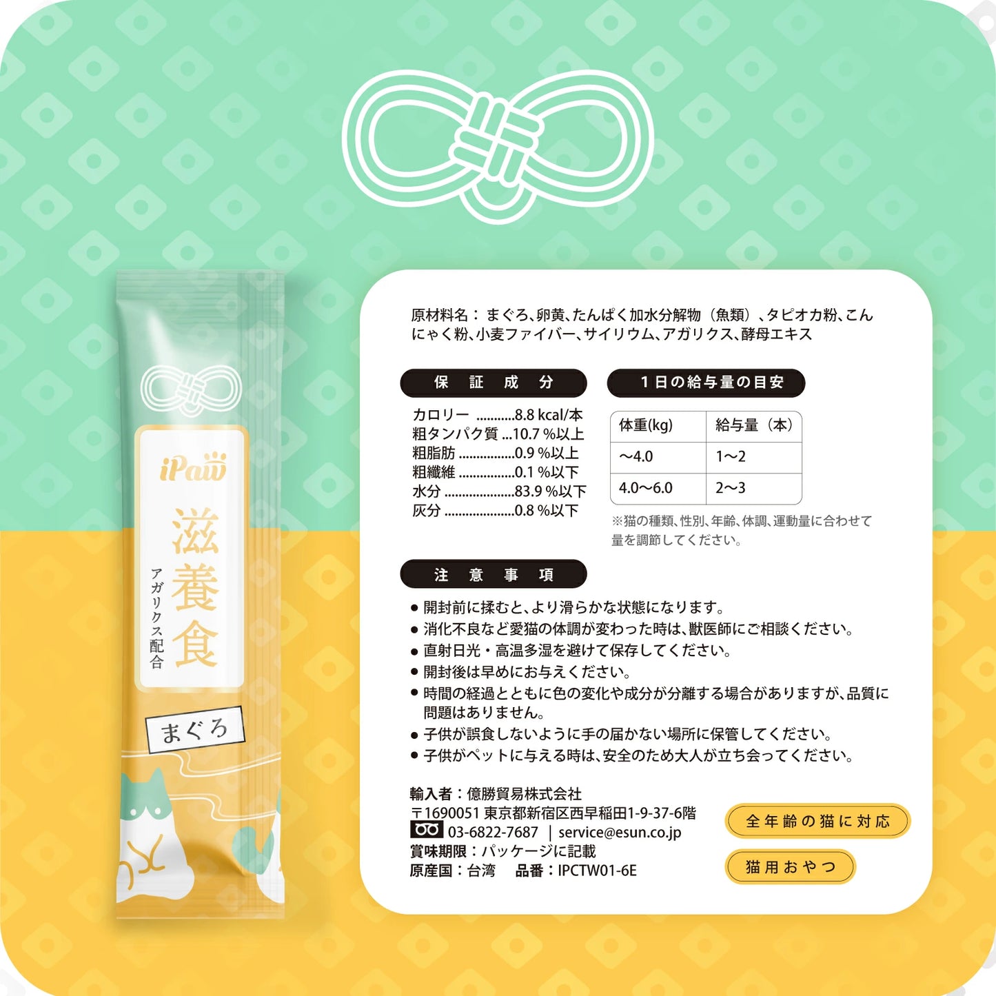 【新発売】滋養 ピューレ まぐろ・アガリクス配合 漢方食材配合 6本入り