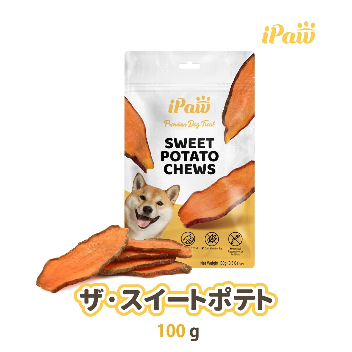 【新商品】iPaw THE スイートポテト 調味料無添加 100g