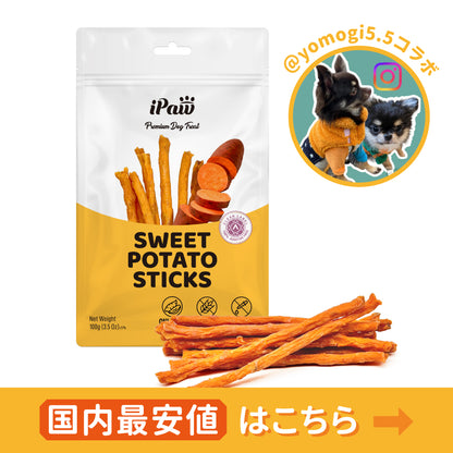 iPaw さつまいもスティック 100g（＠yomogi5.5コラボ中！）