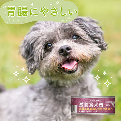 HealthyMoment 滋養食犬缶 赤霊芝配合鶏胸肉の煮込み 80gx12缶入り(ケース販売)