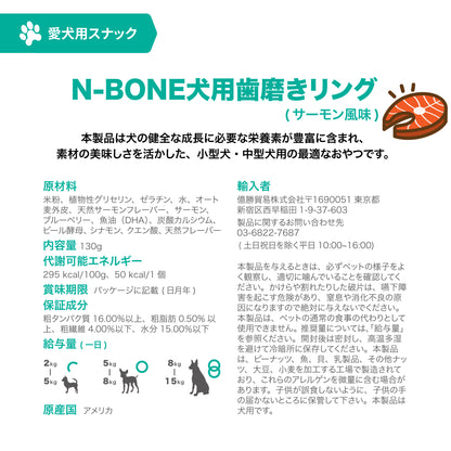 N-BONE 犬用歯みがきリング  7個入り 130g NBONE