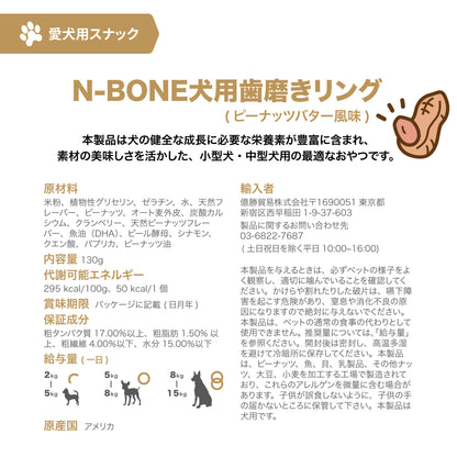 N-BONE 犬用歯みがきリング  7個入り 130g NBONE