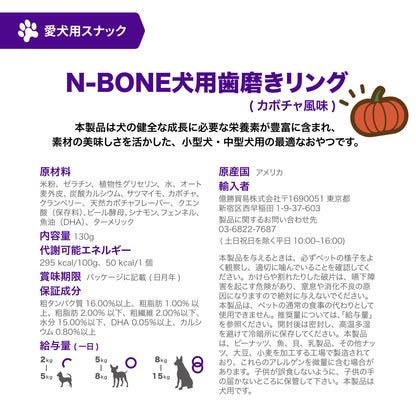 N-BONE 犬用歯みがきリング  7個入り 130g NBONE