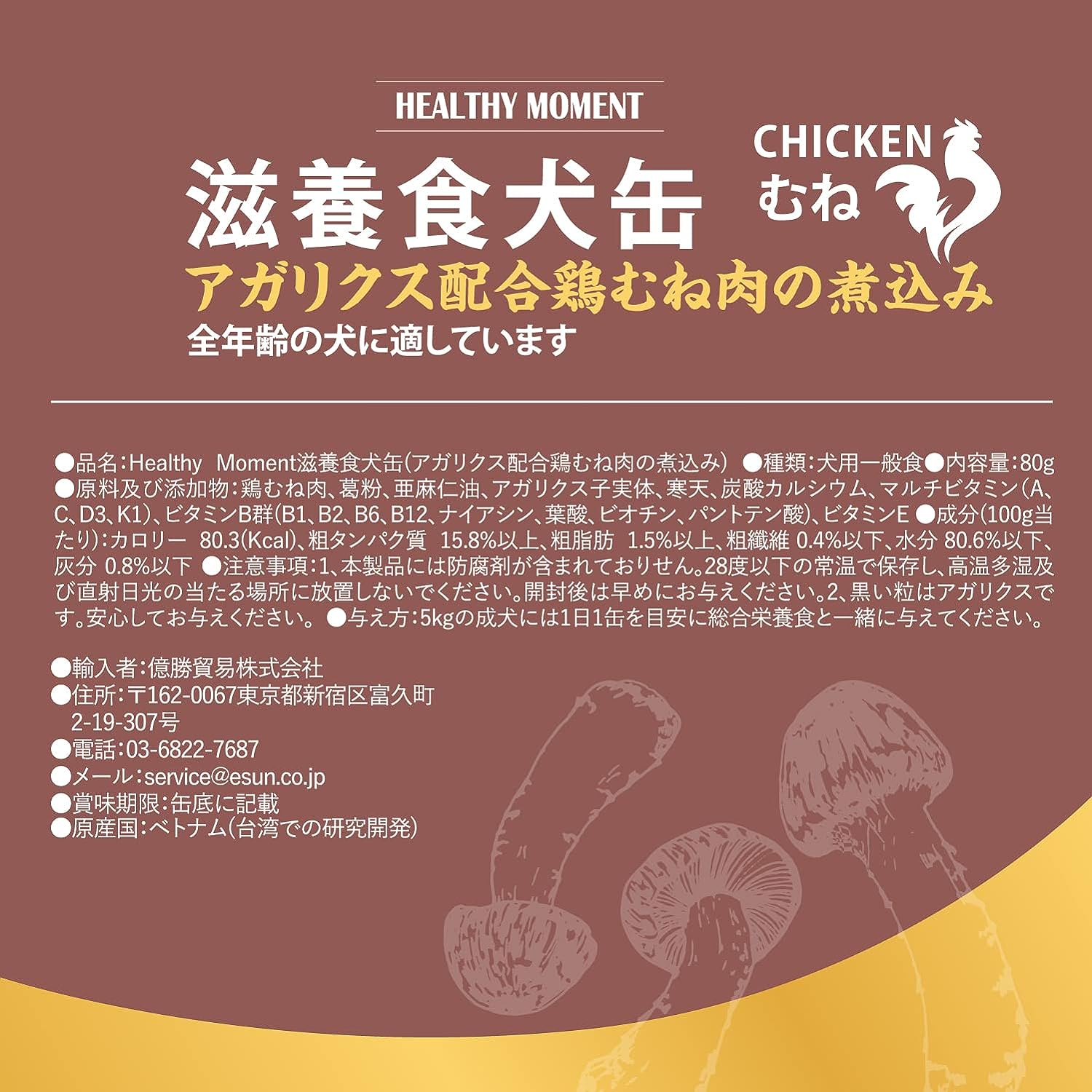 HealthyMoment 滋養食犬缶 アガリクス配合鶏胸肉の煮込み 80gx12缶入り(ケース販売)