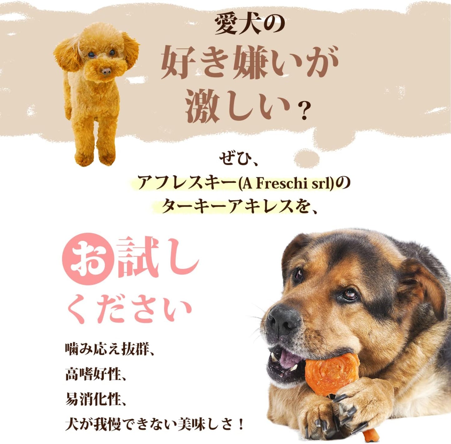 Afreschisrl 犬おやつ ターキーアキレス ロリポップ 75g