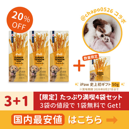 iPaw ターキー アキレス  【3+1】たっぷり満喫4袋セット（chapo0526コラボ!）