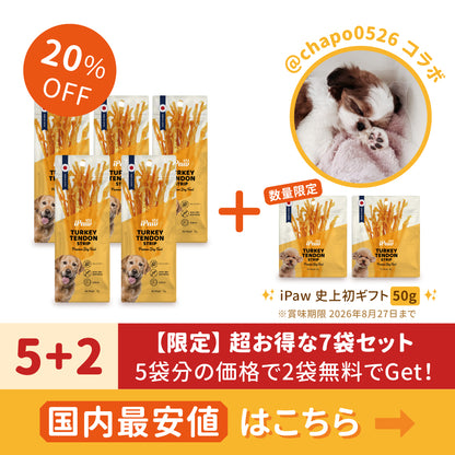 iPaw ターキー アキレス  ロング 75g【5+2】超お得な7袋セット（@chapo0526コラボ!）