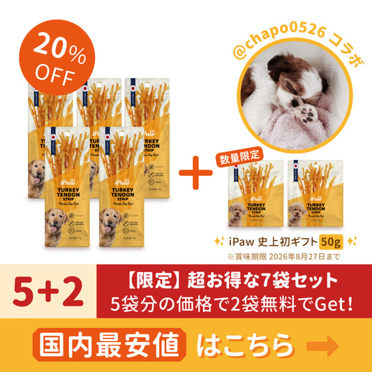 iPaw ターキー アキレス  ロング 75g【5+2】超お得な7袋セット（@chapo0526コラボ!）